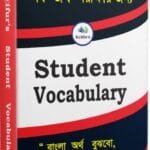S@ifur's Student Vocabulary | সাইফুর'স স্টুডেন্ট ভোকাবুলারি