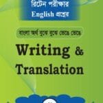 Saifur's Writing & Translation | সাইফুর'স ট্রান্সলেশন এণ্ড রাইটিং
