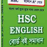Triptisoho HSC English Board Book Solution | তৃপ্তিসহ HSC English বোর্ড বই সমাধান