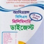 অ্যাসিওরেন্স বিসিএস প্রিলিমিনারি ডাইজেস্ট