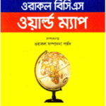 ওরাকল বিসিএস ওয়ার্ল্ড ম্যাপ