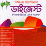 ওরাকল বিসিএস প্রিলিমিনারি ডাইজেস্ট