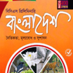 ওরাকল বিসিএস প্রিলিমিনারি বাংলাদেশ (নৈতিকতা, মূল্যবোধ ও সুশাসন)
