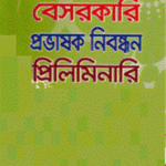ওরাকল প্রাক-প্রাথমিক সহকারী শিক্ষক নিয়োগ গাইড