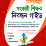 ওরাকল বেসরকারি শিক্ষক নিবন্ধন প্রিলিমিনারি (ওরাকল পাবলিকেশন্স)