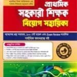 প্রফেসর’স প্রাথমিক সহকারী শিক্ষক নিয়োগ