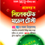 প্রফেসর’স সিলেকটেড মডেল টেস্ট (প্রফেসরস প্রকাশন)