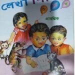 এসো লেখা শিখি