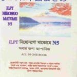 JLPT নিহোনগো মাতোমে N5(White Print)