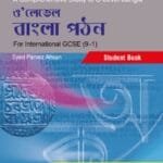 বাংলা পঠন (ও' লেভেল)
