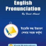 ম্যাজিক রুলস অফ ইংলিশ প্রনানসিয়েশন