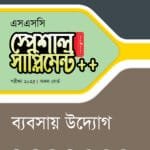 পাঞ্জেরী ব্যবসায় উদ্যোগ স্পেশাল সাপ্লিমেন্ট ++ (এসএসসি ২০২৫) (পেপারব্যাক)