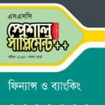 পাঞ্জেরী ফিন্যান্স ও ব্যাংকিং স্পেশাল সাপ্লিমেন্ট ++ (এসএসসি ২০২৫) (পেপারব্যাক)