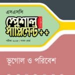 পাঞ্জেরী ভূগোল ও পরিবেশ স্পেশাল সাপ্লিমেন্ট ++ (এসএসসি ২০২৫) (পেপারব্যাক)