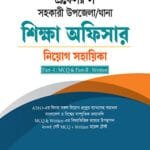 ATEO নিয়োগ সহায়িকা