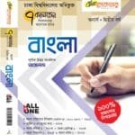 বাংলা (সাত কলেজ)