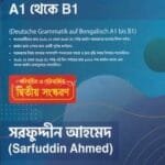 জার্মান ব্যাকরণ A1 থেকে B1