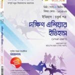 দক্ষিণ এশিয়ার ইতিহাস