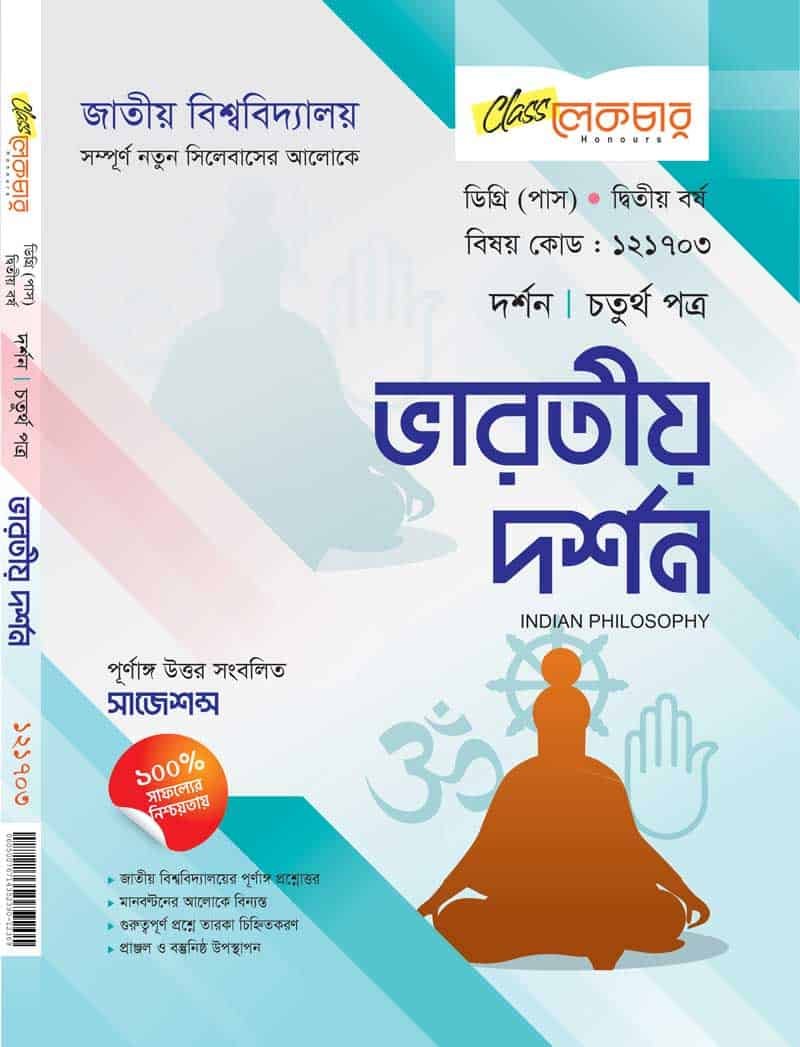 ভারতীয় দর্শন