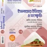 ইসলামের ইতিহাস ও সংস্কৃতি