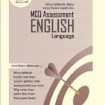 MCQ Assessment: English Language (46th BCS) (পেপারব্যাক)