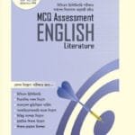 MCQ অ্যাসেসমেন্ট: ভূগোল, পরিবেশ ও দুর্যোগ ব্যবস্থাপনা + নৈতিকতা, মূল্যবোধ ও সুশাসন (৪৬তম বিসিএস) (পেপারব্যাক)
