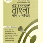 MCQ অ্যাসেসমেন্ট: বাংলা ভাষা ও সাহিত্য (৪৬তম বিসিএস) (পেপারব্যাক)