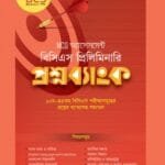 MCQ অ্যাসেসমেন্ট: বিসিএস প্রিলিমিনারি প্রশ্নব্যাংক (৪৬তম বিসিএস) (পেপারব্যাক)
