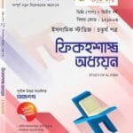 ফিকহশাস্ত্র অধ্য্যন