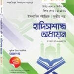 হাদিসশাস্ত্র অধ্যয়ন