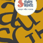 ১ মিনিটে ইংরেজি