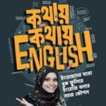 কথায় কথায় english