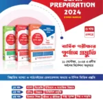 নবম শ্রেণির বার্ষিক প্রস্তুতি ৩ খন্ড একত্রে