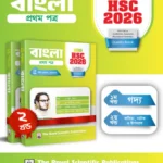 Bangla 1st Paper - Exercise Book (HSC 2026)