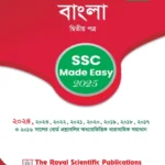 Bangla 2nd - SSC Made Easy (SSC 2025)