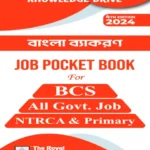 Bangla Grammar - Job Pocket Book
