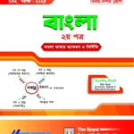 Bangla 2nd Exercise Book (SSC 2025)