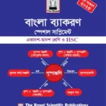Bangla Grammar Special Supplement for HSC (3rd Edition)