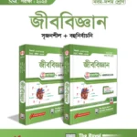 Biology Exercise Book (SSC 2025)
