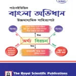 Dictionary of Bangla (Textbook Based)
