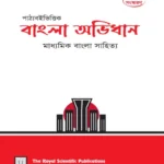 Dictionary of Bangla Textbook Based 1st Edition (SSC)