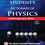 Student's Dictionary of Physics 2nd Edition