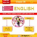 English - Class 9 (ইংরেজি- নবম শ্রেণি)