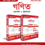 General Math Exercise Book Vol. 1 & 2 (SSC 2025)