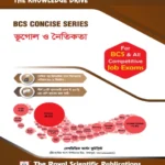 Geography & Ethics (ভূগোল ও নৈতিকতা) - BCS Concise Series