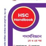 HSC Handbook - (Physics 1st & 2nd Paper)