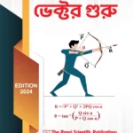 HSC Vector Guru - এইচএসসি ভেক্টর গুরু