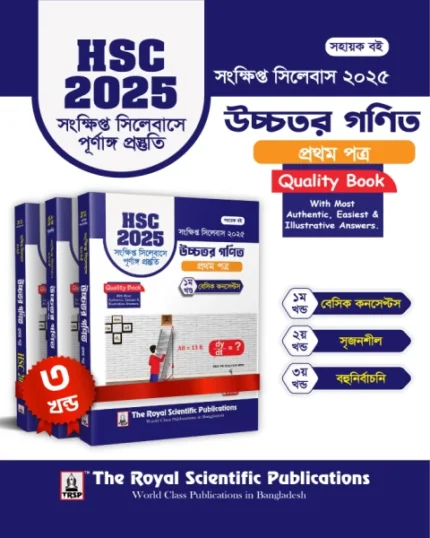 Higher Math 1st Paper - HSC 2025 Short Syllabus