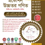 Math 2nd paper - (BUET, CUET, KUET, RUET, BUTEX ADMISSION 2024)