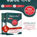 Higher Math -SSC 2025 Made Easy